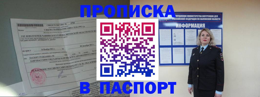 временная прописка в Сегеже